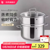 WMF福腾宝不锈钢复底煮锅汤锅两用炖锅蒸锅蒸笼 燃气电磁炉通用 ASTORIA汤蒸锅 24cm
