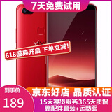 vivo X20/X20A/X7/X9 全面屏拍照手机 二手安卓手机 双摄游戏手机  X20  红色 4G+64G 全网通 9成新