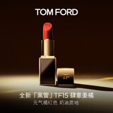 TOM FORD全新升级黑管水感缎光TF口红 15 元气橘红色 唇膏 生日礼物女