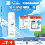 珂润（Curel）保湿化妆水III 150ml滋润型保湿水 护肤品 敏感肌适用 成毅代言