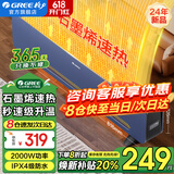 格力（GREE）取暖器家用踢脚线电暖器浴室防水移动地暖客厅卧室防烫电暖气片干衣加热暖风机居浴两用电热暖器 NJF-X9020 蓝黑色（升级石墨烯 秒速升温）