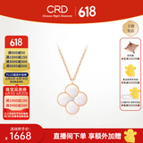 CRD克徕帝【现货闪发】18k金四叶草钻石项链女吊坠双面生日礼物 【CX00241R】母贝 共约2分