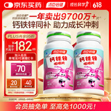 汤臣倍健 钙铁锌咀嚼片 青少年儿童钙片 补钙铁锌 助力成长 4-17岁
