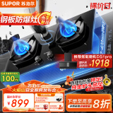 苏泊尔（SUPOR）燃气灶煤气灶具双灶[家电国家补贴至高20%]5.2KW猛火一级能效嵌入式合金面板防爆 天然气DB59