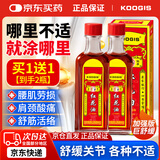 KOOGIS红花油30ml正藏按摩膝盖腰椎颈椎关节跌打损伤舒筋活络万金油外用