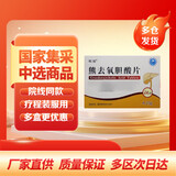 [吡福] 熊去氧胆酸片0.25g*24片/盒*5盒