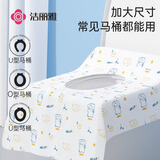 洁丽雅（Grace）一次性马桶垫14片装60*65cm大尺寸酒店产妇旅行坐便垫