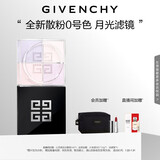 纪梵希（Givenchy）【代言人同款】四宫格散粉0号高光提亮定妆蜜粉粉饼 生日礼物女生