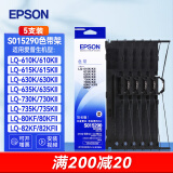 爱普生（EPSON）原装色带架LQ-630K/615K/610K/635K/730K/735K/80KF/82KF 630kII针式打印机带芯S15290色带框碳带 630K原装色带架【五根装】