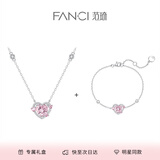 Fanci范琦×王者荣耀 守护之心项链女生日节纪念日礼物送女友 粉色项链+手链