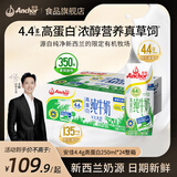 安佳牛奶全脂低脂脱脂双原生高钙纯牛奶进口整箱草饲学生早餐牛奶 【爆款升级】4.4高蛋白250ml*24