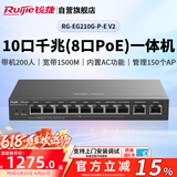 锐捷（Ruijie）8口全千兆POE网关一体机RG-EG210G-P-E V2 企业路由 带机200 1500M带宽 AC控制器 行为管理