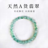 蔻小姐天然缅甸A货翡翠手串高冰种辣阳绿飘花玉石手链男女转运礼物 【6mm】缅甸A货翡翠 15cm手围