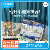 鳐鳐鱼（yaofish）数学玩具幼儿童桌游小学生一年级礼物100以内口算速算神龙妙算