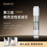 碧云泉官方G3系列净水器滤芯 R305/R307/R308/R309/R310净直饮水机滤芯 原厂品牌直发 R305/R308/R307/R310【3号滤芯】