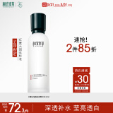 相宜本草红景天莹透幼白精华水（亮肤）150ml（补水保湿 祛斑美白）母亲节