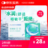 海俪恩 隐形眼镜全视季抛 透明隐形眼镜 两片装800度