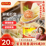 湾仔码头上汤小云吞鲜美虾皇400g50只馄饨早餐夜宵速食冷冻混沌