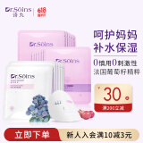 Dr.Soins诗丸准孕妇面膜补水保湿准孕妇护肤品化妆品葡萄籽专用18片