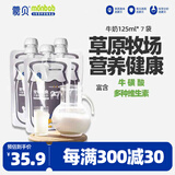 蒙贝 宠物牛奶 狗狗猫咪零食 幼犬成犬幼猫孕犬专用牛奶 125ml×7袋