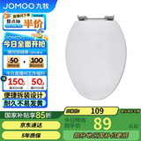 九牧（JOMOO）马桶盖板加厚普通马桶圈家用缓降盖板坐便器配件 V型款 97G1020S