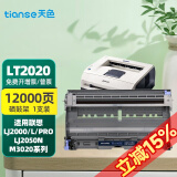 天色适用联想m7020 pro硒鼓墨盒m7120pro 7120粉盒7020 LT2020 7130 【12000页】LD2020鼓架