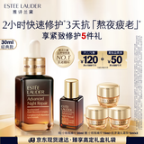 雅诗兰黛小棕瓶精华露30ml修护抗衰老护肤品套装化妆品礼盒生日礼物送女友