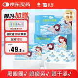 云南白药泰邦 热敷蒸汽眼罩 遮光睡眠眼罩 蒸汽热敷 男女通用 30片量贩装 