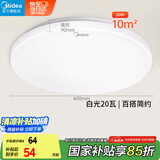 美的（Midea）LED吸顶灯卧室灯儿童房过道走廊阳台灯灯具辉月全白20瓦包安装