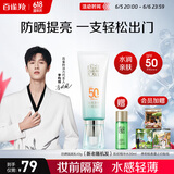 百雀羚（PECHOIN）【李昀锐同款】防晒隔离乳40gSPF50+PA+++长效国货（随机发货）