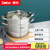 Debo德铂蒸锅双层304不锈钢汤锅蒸笼电磁炉通用索菲特28cm