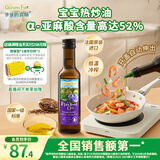 爷爷的农场亚麻籽油食用油250ml 进口热炒油宝宝辅食油 适用婴幼儿的油