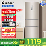 Leader海尔智家218L三门风冷无霜一级变频节能家用电冰箱 三开门大容量 BCD-218WLDPPU1