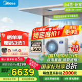美的（Midea）风管机3匹一级能效【国家补贴直降20%】中央空调一拖一星光科技版全屋智联 客厅隐藏式全直流变频 小4匹 一级能效 星光旗舰版39-55㎡
