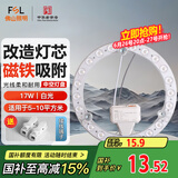 FSL佛山照明led灯盘灯具吸顶灯灯芯灯条替换灯盘白光17W 芯意