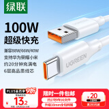 绿联Type-C数据线6A适用华为荣耀超级快充100W/88W/66W/40W充电线Pura70/X/Mate70Pro小米安卓手机平板
