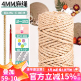 漫生活麻绳包粽子绳子捆绑装饰鲜花包装DIY猫抓板4mm长100米带配件胶水