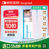 longmed弹性绑带 减张器减张贴缝合器拉链式创口贴10扣 术后无痛免缝针贴