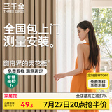 三千金窗帘包上门安装 绍兴柯桥电动窗帘卧室全遮光 现代简约风客厅飘窗 样品大礼包（布+纱+轨道） 样品大礼包（布+纱+轨道） 米