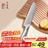 十八子作家用菜刀水果刀西瓜刀 艺锋系列刀具多用刀 SL2362-C 