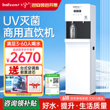 bafeen八分净水器商用学校用办公室健身房用直饮水机立式ro反渗透饮水机直饮加热一体机冰热净化一体 980A1【RO温热款】3-60人直饮-需排废水