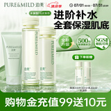 泊美鲜纯珍萃保湿补水深层修护节日礼物水润型(洁+水+乳) 