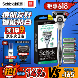舒适（Schick）水次元5智能调压剃须刀痘肌/敏感肌型【1刀架6刀头】男士刮胡刀