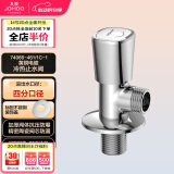 九牧（JOMOO）三角阀亮银色加厚阀体冷热通用角阀74066-461/1C-1