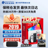 任天堂（Nintendo）Switch OLED/续航加强日版/港版便携家用ns体感游戏掌机 港版OLED白色+塞尔达荒野之息(保税仓）
