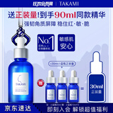 TAKAMI小蓝瓶精华液60ml角质修护祛痘祛闭口补水敏感肌护肤品生日礼物