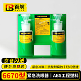 百舸 便携式洗眼器 实验室工业用 车间验厂用紧急冲淋装置 CW992294