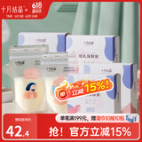 十月结晶 储奶袋母乳保鲜袋存奶袋奶水人奶小容量多功能储存袋 128片治愈系储奶袋 120ml