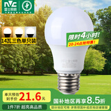 雷士（NVC）LED球泡灯泡 e27大螺口家用商用大功率 高亮节能三色光 14W
