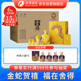 舍得 蛇年生肖纪念酒 浓香型白酒54度518ml*4礼盒整箱装 送礼礼物